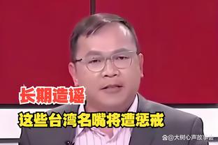 ?谁干的？里夫斯的脖子被挠成这样了